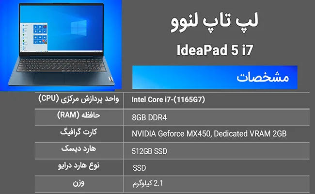 لپ‌تاپ لنوو مدل IdeaPad 5 i7 